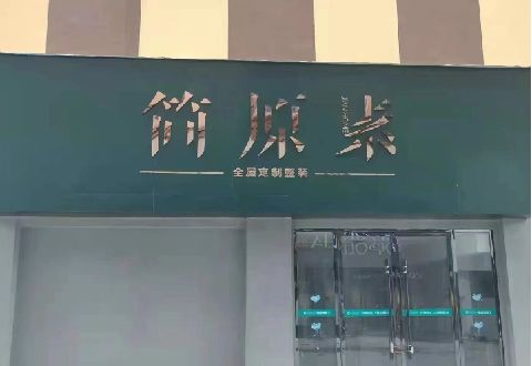 泗洪多数商家选择哪种招牌？