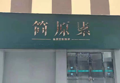 泗洪门面招牌做什么颜色比较吸引人？