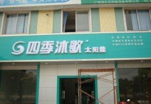 泗洪连锁店门头多久换新一次合适？