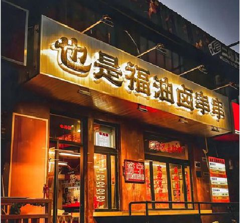 泗洪店招的类型