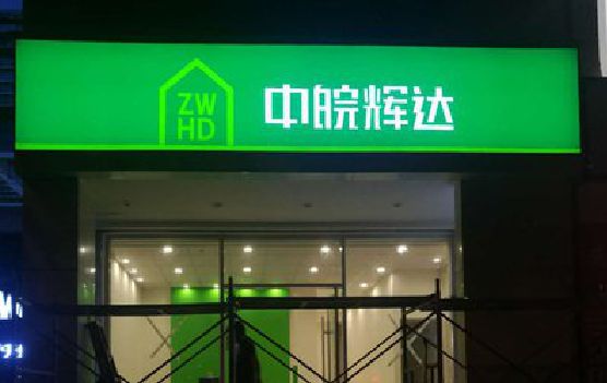 泗洪客户如何选择不同材质的广告招牌？
