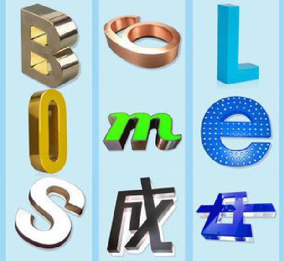 泗洪门头广告字的种类。