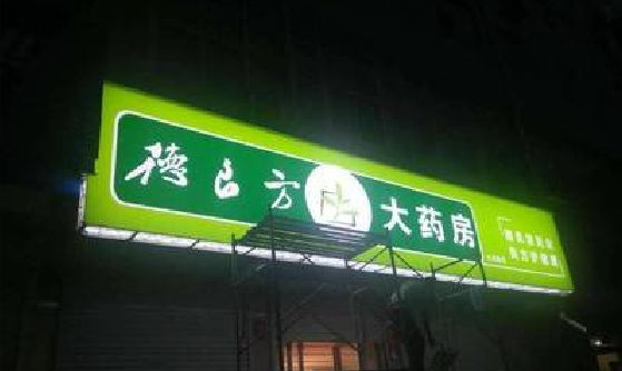 泗洪灯箱门头该如何来固定呢？