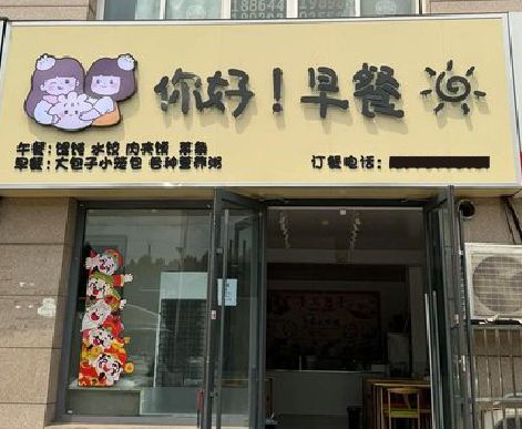 泗洪早餐店招牌如何设计制作？