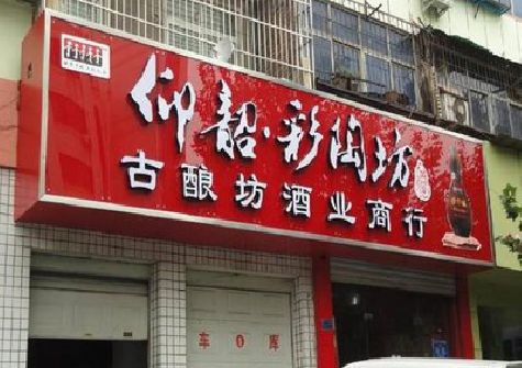 泗洪好的招牌设计是怎么打造吸引力的？