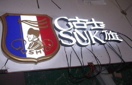 泗洪LED发光字招牌制作简要说明。