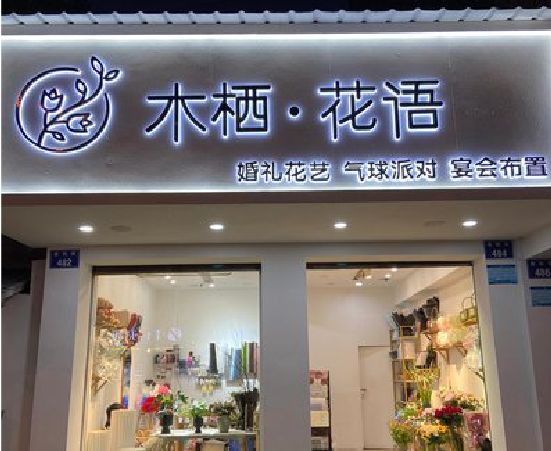 泗洪各类广告招牌制作标准。