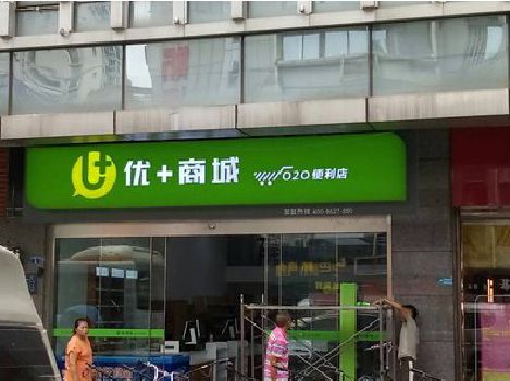 泗洪做好门头招牌，吸引顾客。