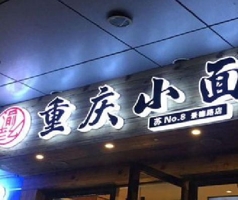 泗洪影响发光字招牌日耗电量的因素有哪些？