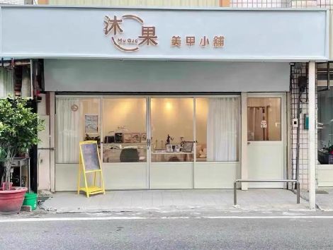 泗洪美甲小店的招牌如何做，实用又不贵？